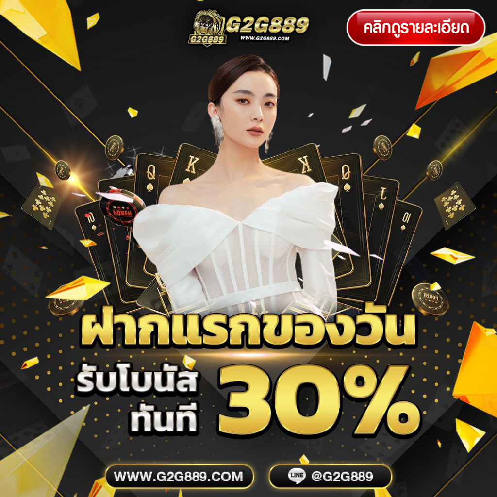ฝากแรกของวัน g2g889 สล็อตวอเลท จัดการเงินผ่านเมนูชัดเจน ใช้งานคล่องตัว